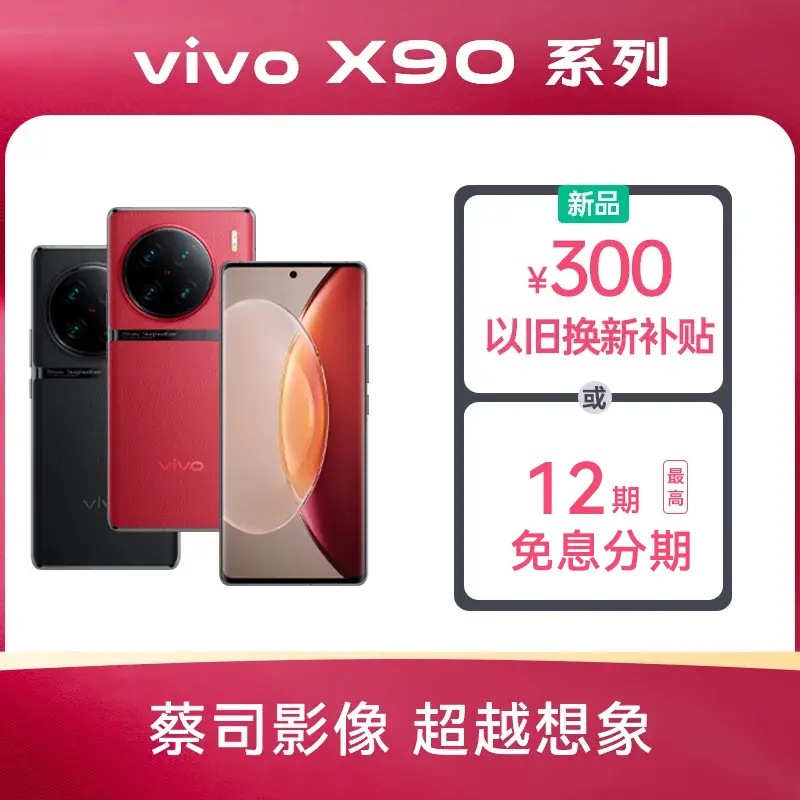 vivo X90 Pro+ 全网通5G版原黑12GB+256GB vivo X90 Pro+ 全网通5G版原 