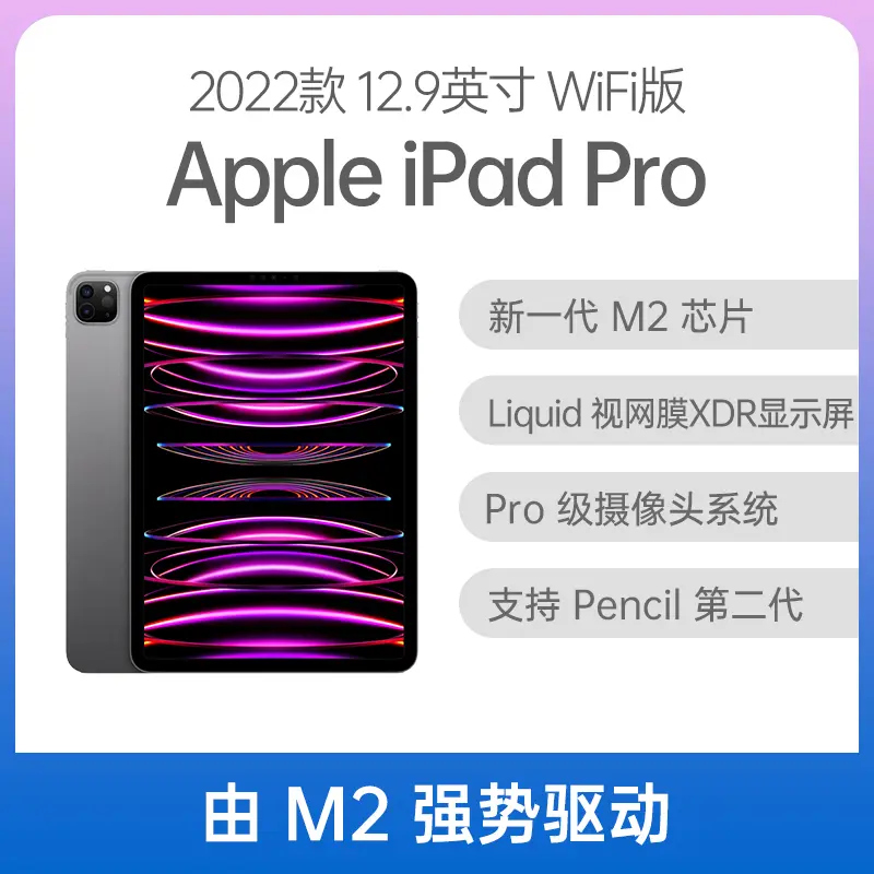 Apple iPad Pro 2022款12.9英寸WiFi版深空灰色128GB Apple iPad Pro