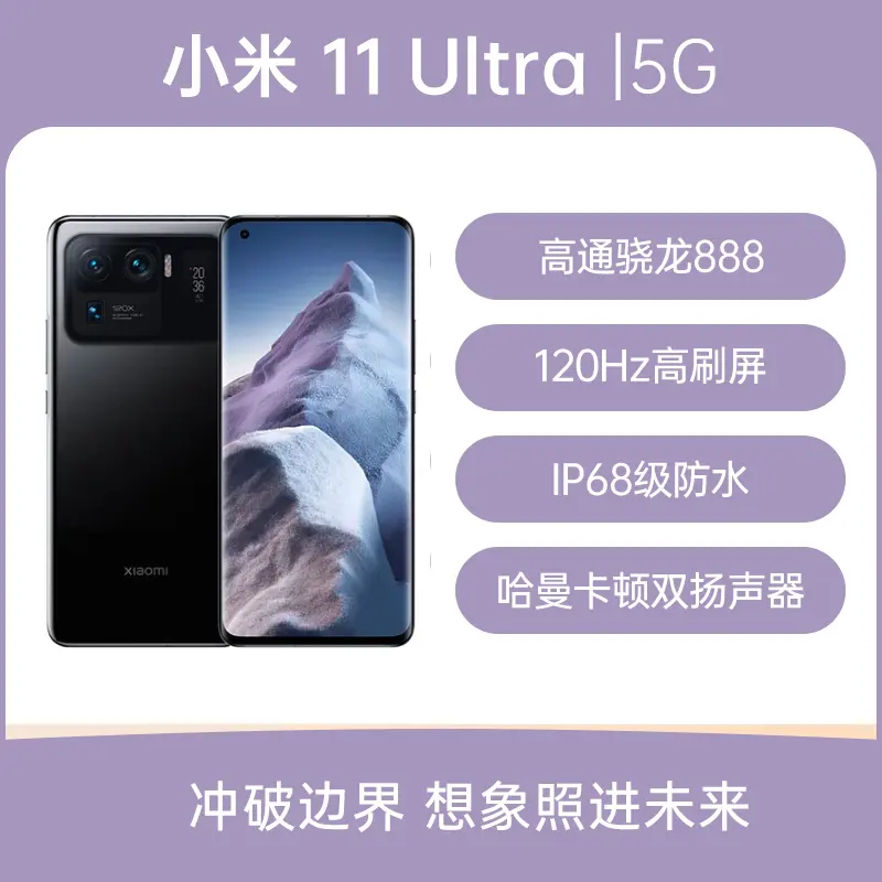 小米11 Ultra 全网通5G版陶瓷黑12GB+256GB 小米11 Ultra 全网通5G版