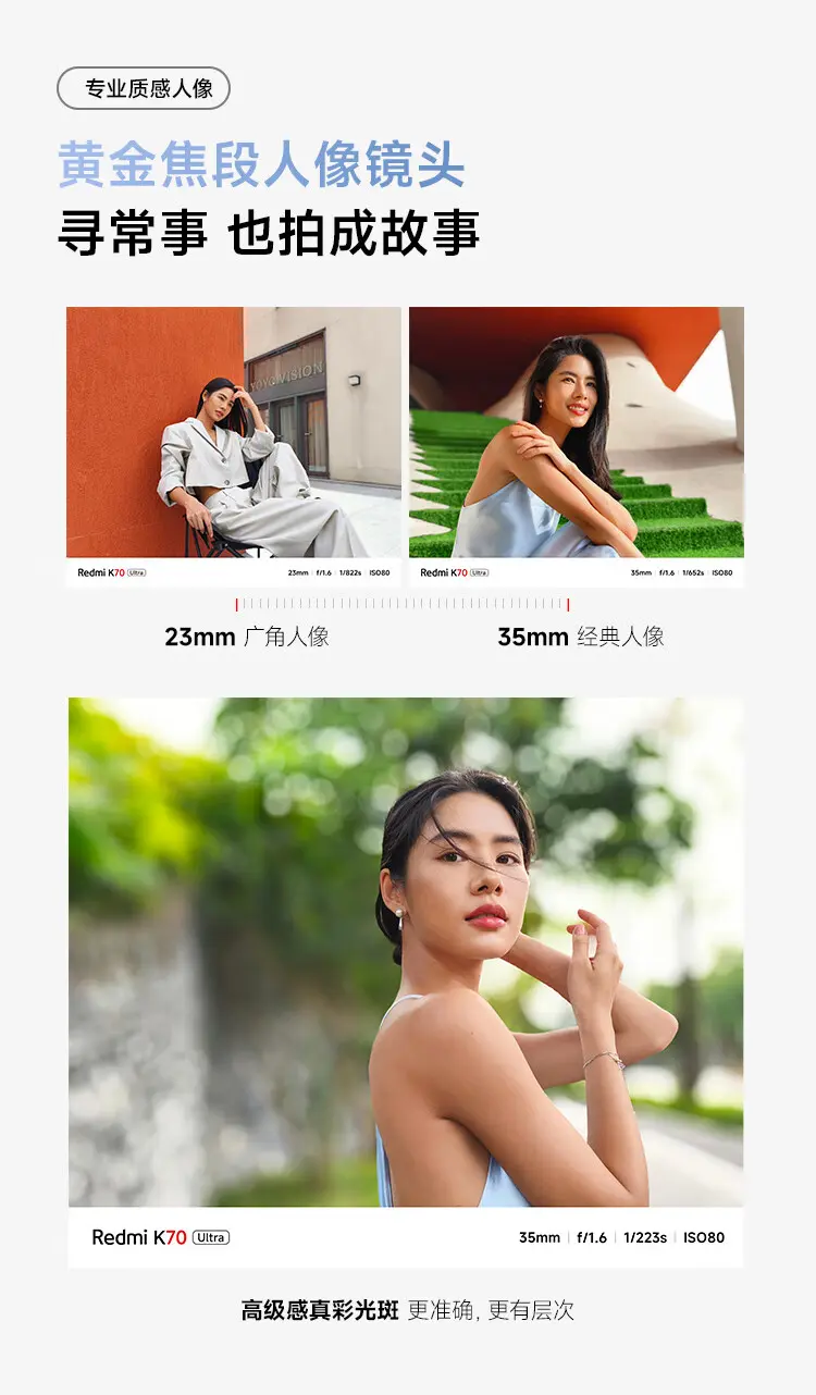 红米 Redmi K70 至尊版