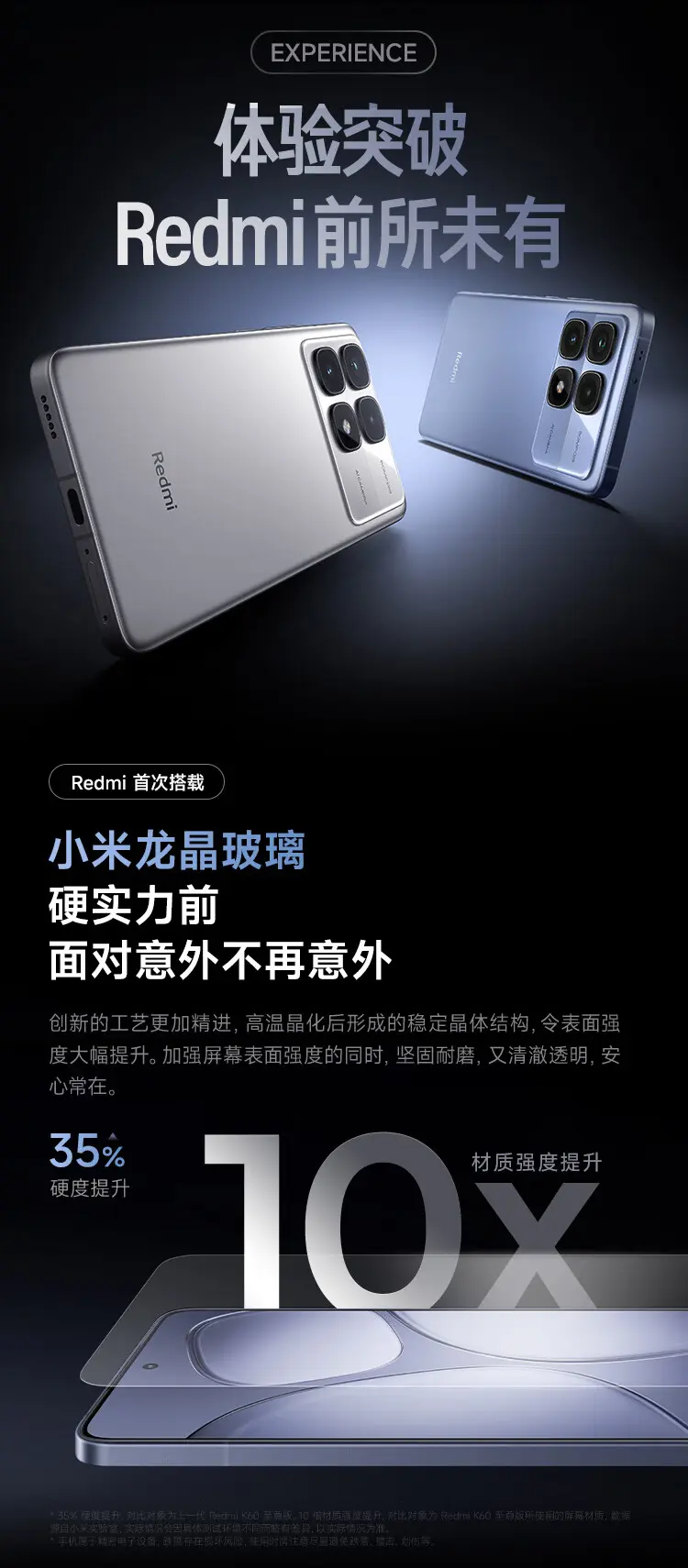 红米 Redmi K70 至尊版