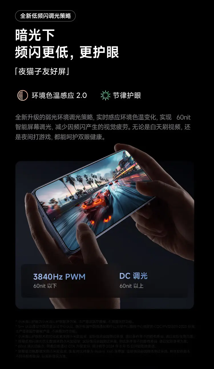 红米 Redmi K70 至尊版
